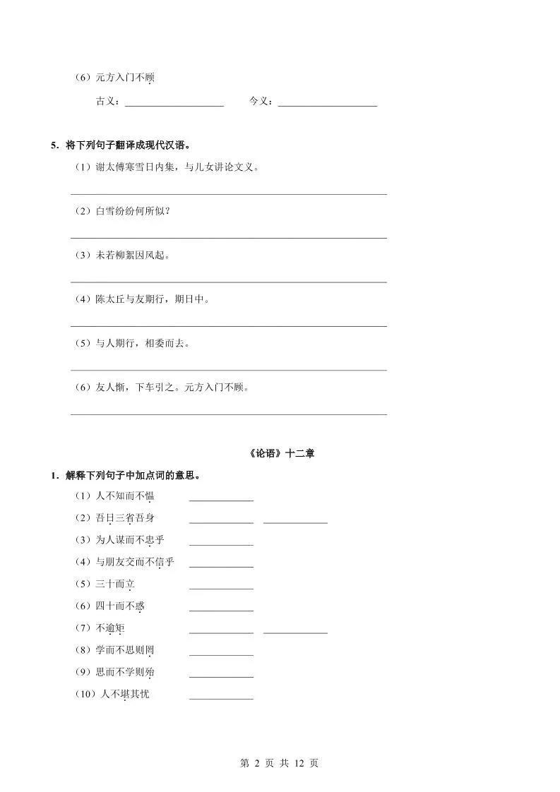 七年级上语文课内文言文专题训练2-学海库
