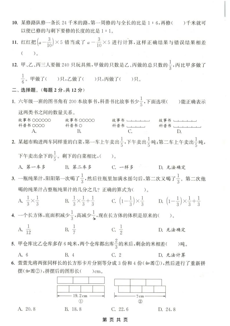 六年级上数学第五单元测试卷《苏教版》-学海库