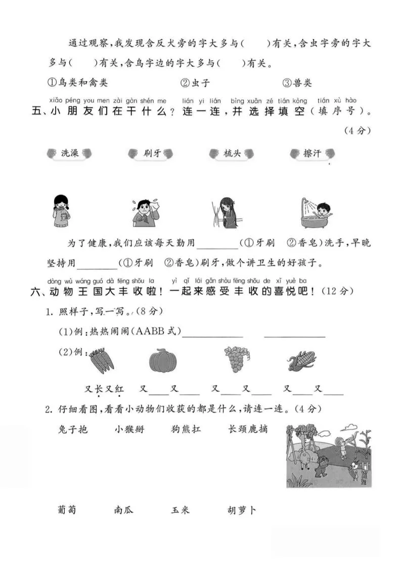 25一下语文第七单元拔尖测试卷-背包（含答案5页）-学海库