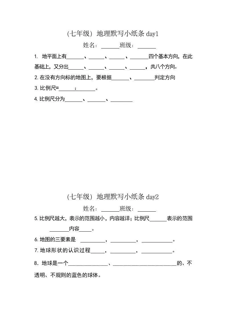 七年级（上册）地理每日一练小纸条默写版-学海库