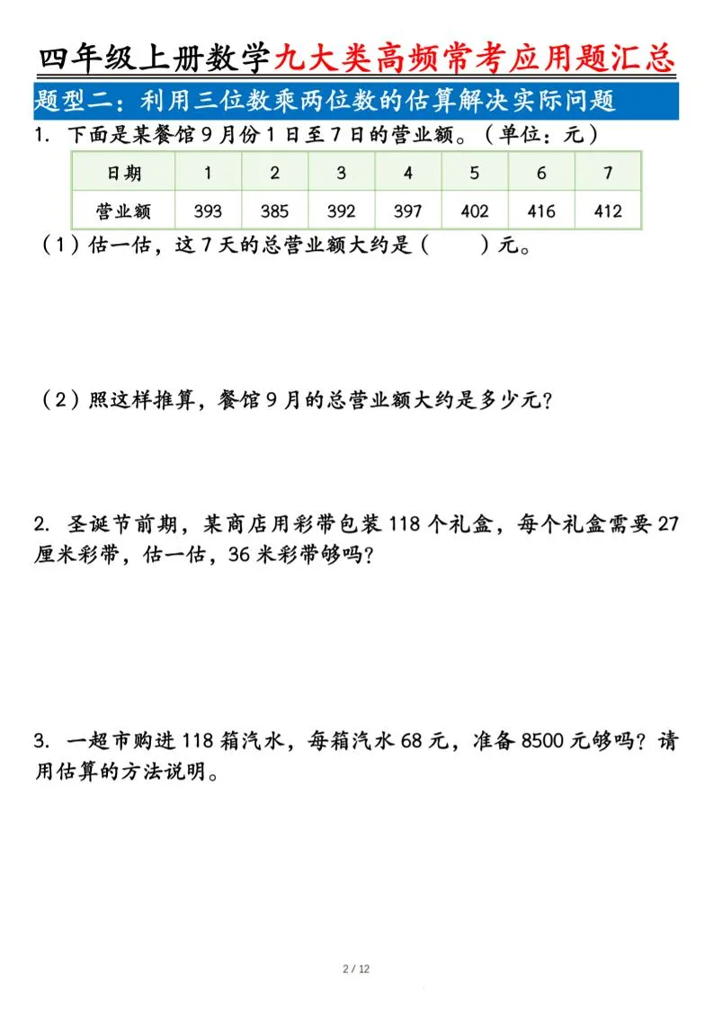 四上数学九大类高频常考应用题汇总（含答案24页）-学海库