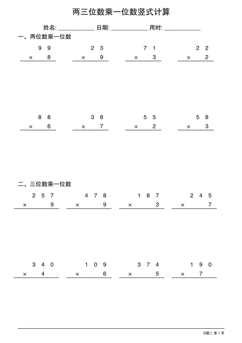 三年级下数学两三位数乘一位数竖式计算-学海库