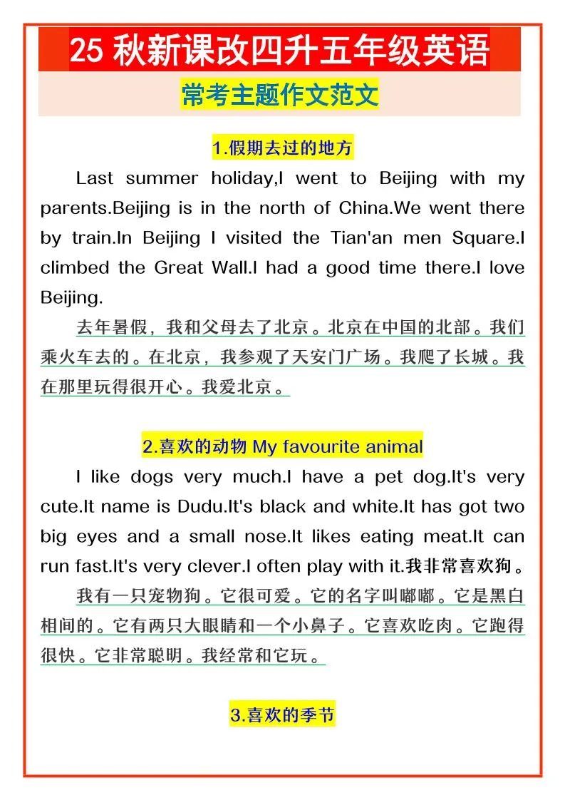 【2025秋新版】四升五年级英语常考主题作文范文-五上英语
