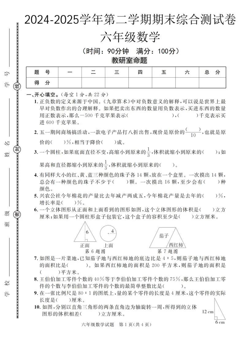 六下人教版数学【期末测试卷（共五套）】