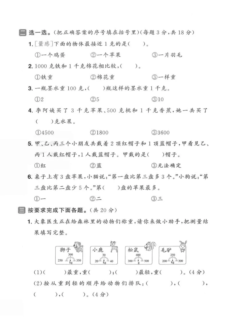 二下人教数学第九单元3】-学海库