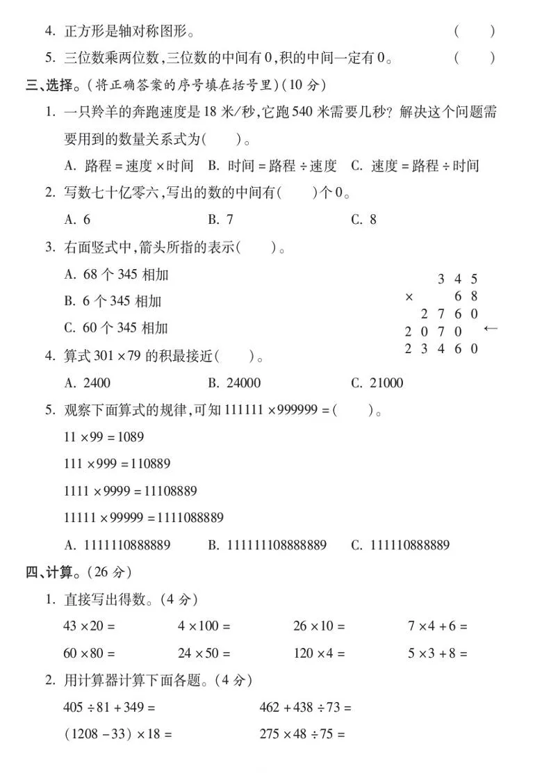四下苏教版数学【25春-期中测试卷（5套）】-学海库