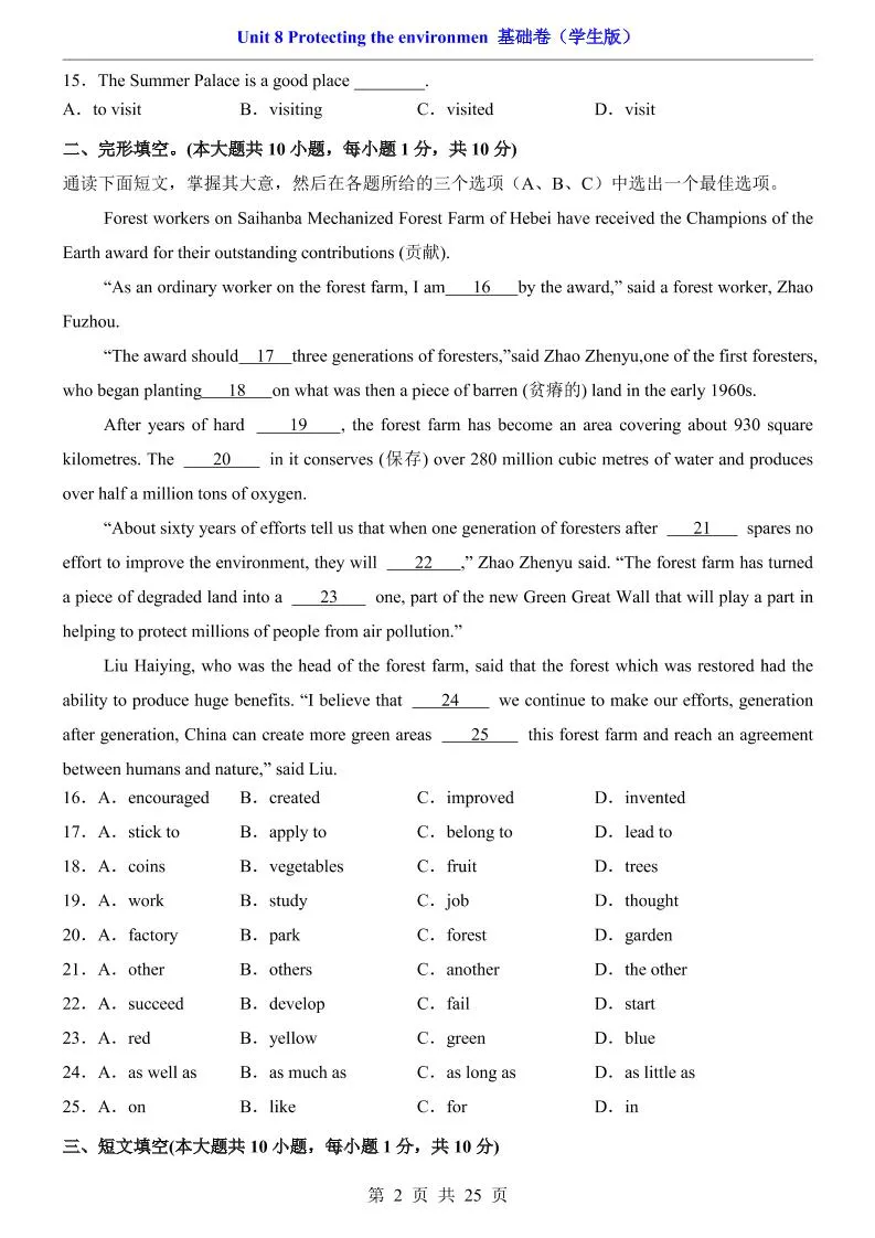 八年级上英语Unit8基础卷（冀教版）-学海库