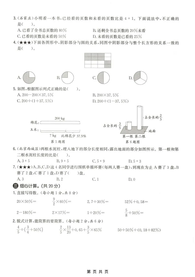 六年级上数学期末质量测试卷2《冀教版》-学海库