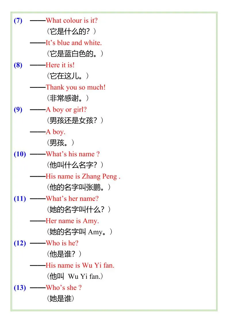 【2025秋新版】三升四英语暑假衔接——问答重点句型-四上英语-学海库