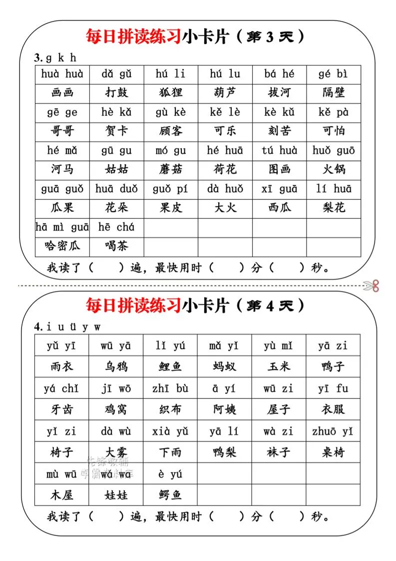 一年级上语文每日拼读小卡片-学海库