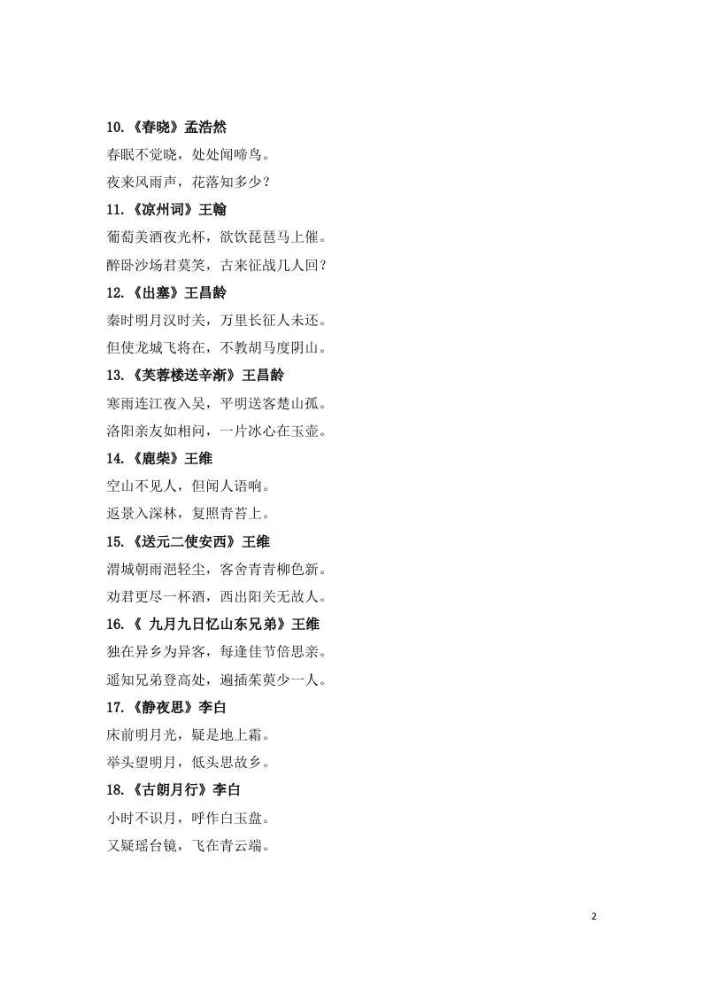 小学1-6年级必背古诗词75首(1)-学海库