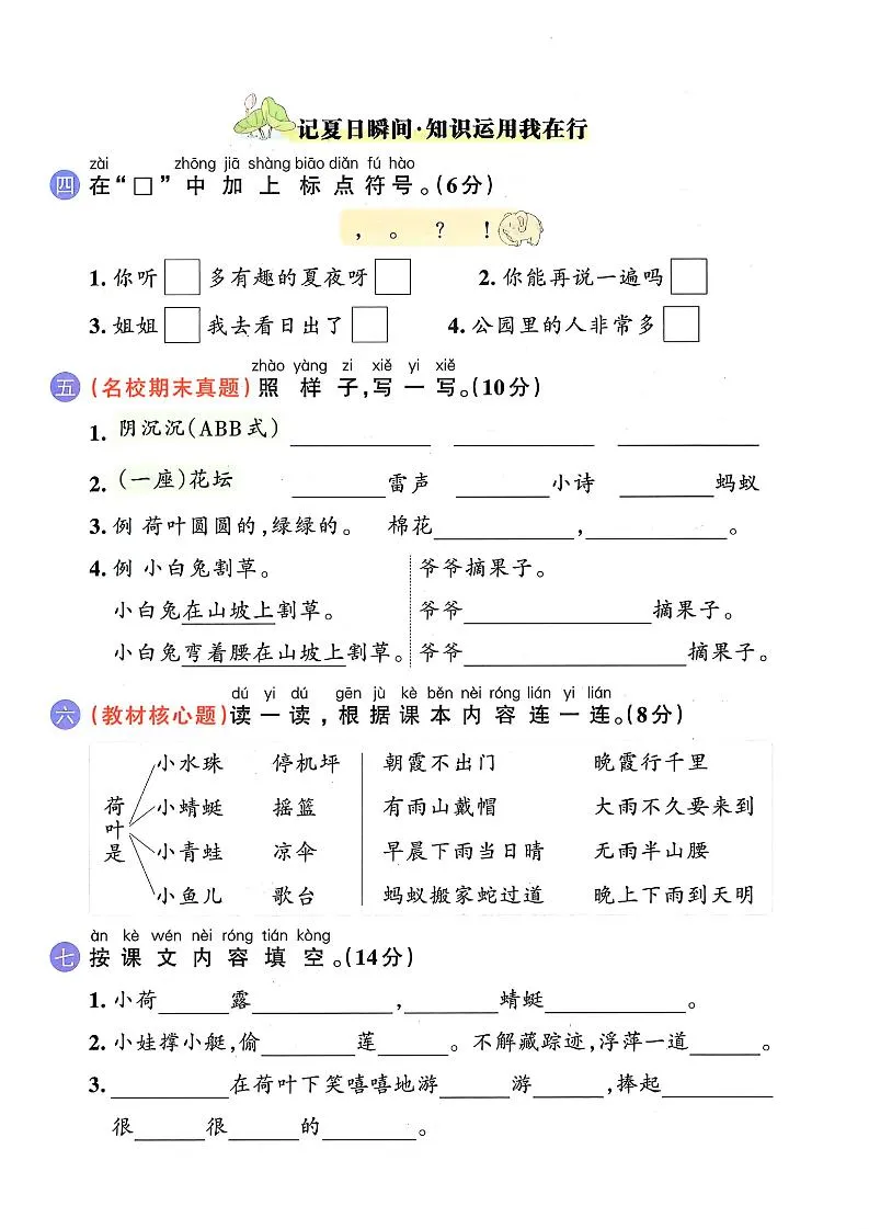 一下语文第六单元2-学海库