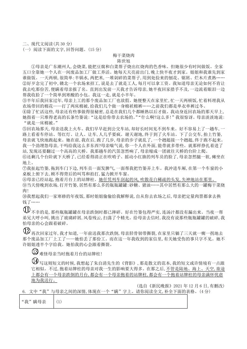 2023年部编版八年级语文上册第四单元测试试卷及答案(Word版)