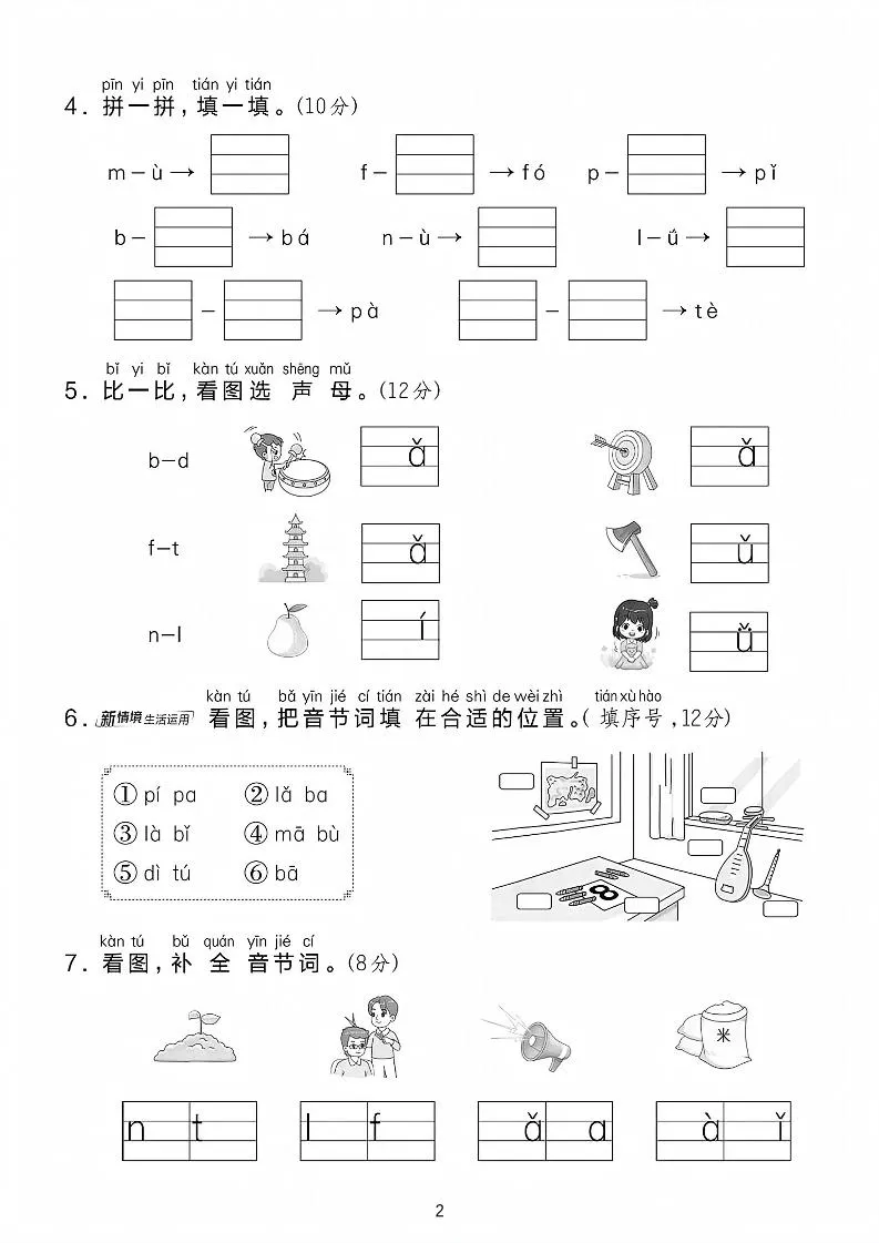 25学年一上语文第二单元综合达标卷-字母排队（含答案5页）-学海库