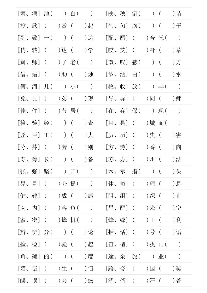 三年级下语文形近字专项练习-学海库