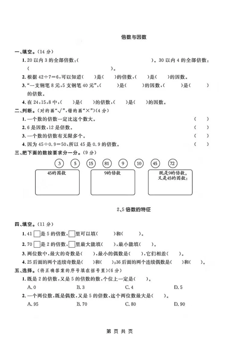 五年级上数学第三单元测试卷1《北师版》-学海库