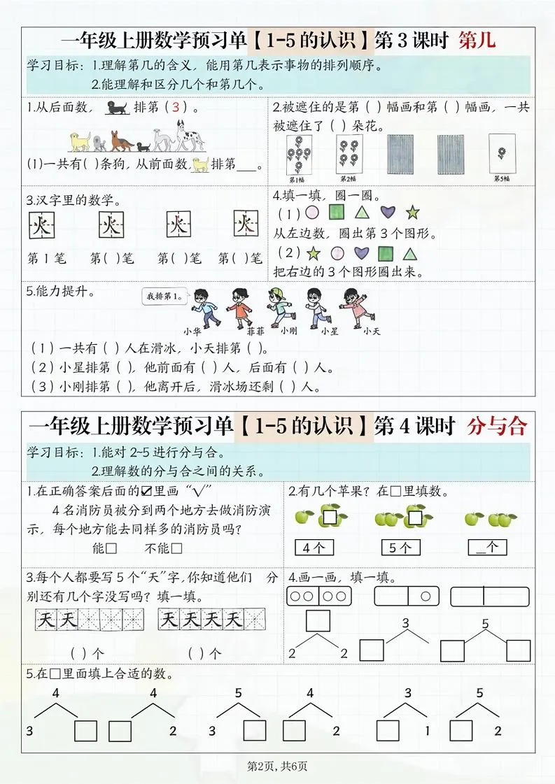 一年级上册数学预习单-学海库