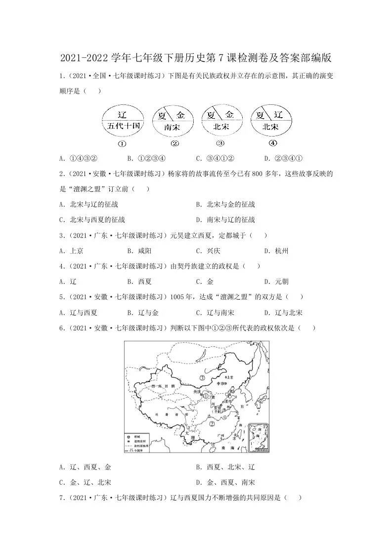 2021-2022学年七年级下册历史第7课检测卷及答案部编版(Word版)