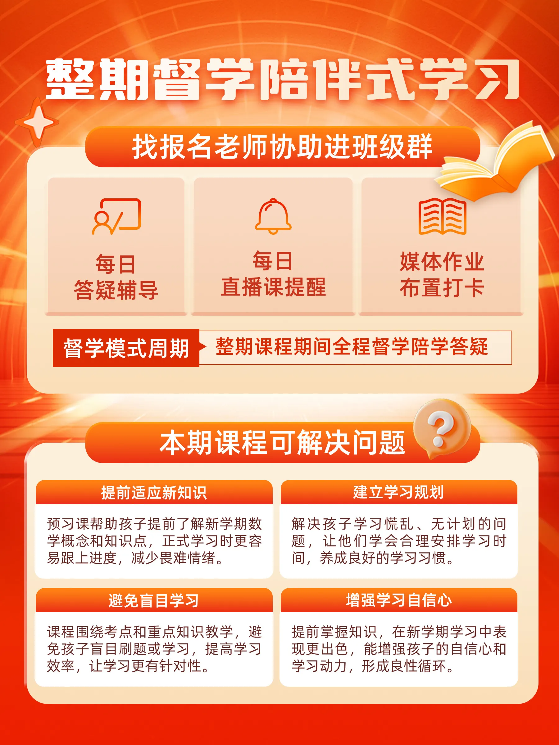 【联系老师报名】小学2-6年级下册寒假预习直播课 【联系老师报名】小学2-6年级下册寒假预习直播课