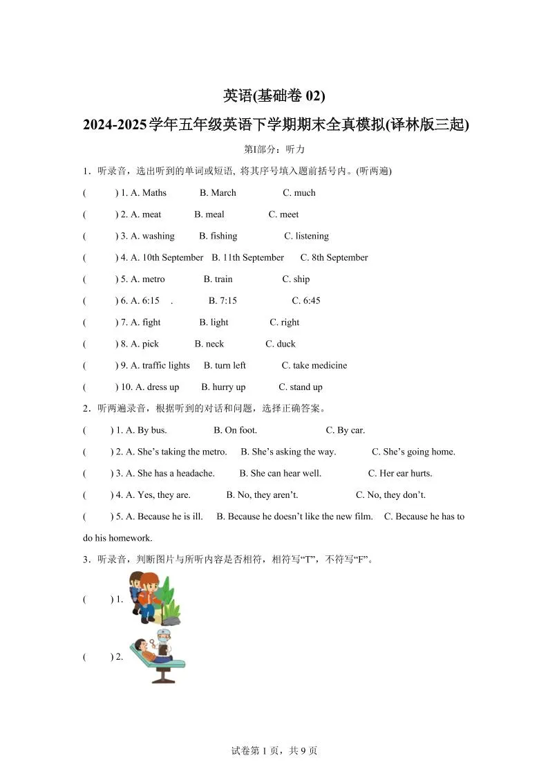 2024-2025学年五年级英语下学期期末素养测评(译林版三起)英语(基础卷02)