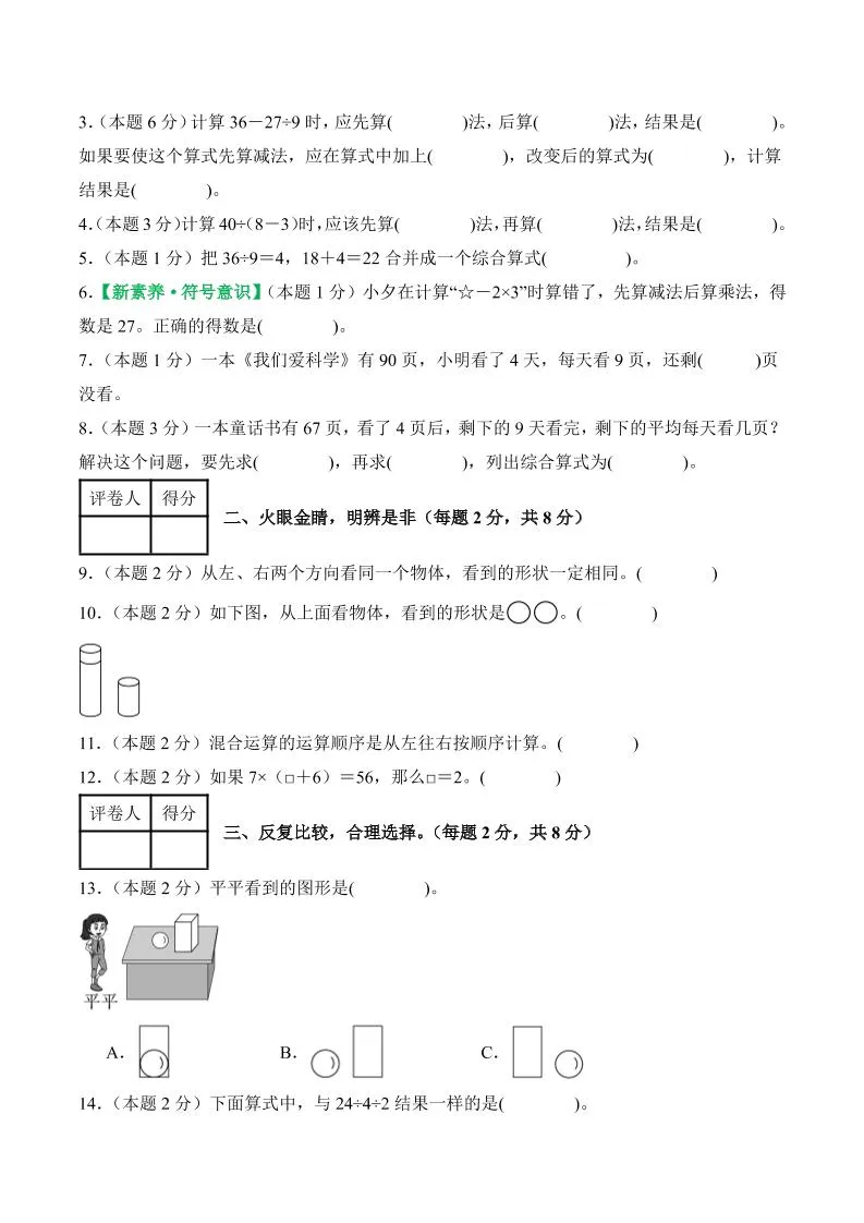 25-26学年三上数学第一次月考（人教版第1-2单元）（考试版A4）-学海库
