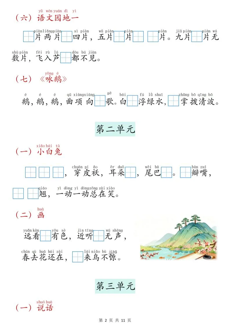 新一上语文课文内容填空专项练习（11页）-学海库