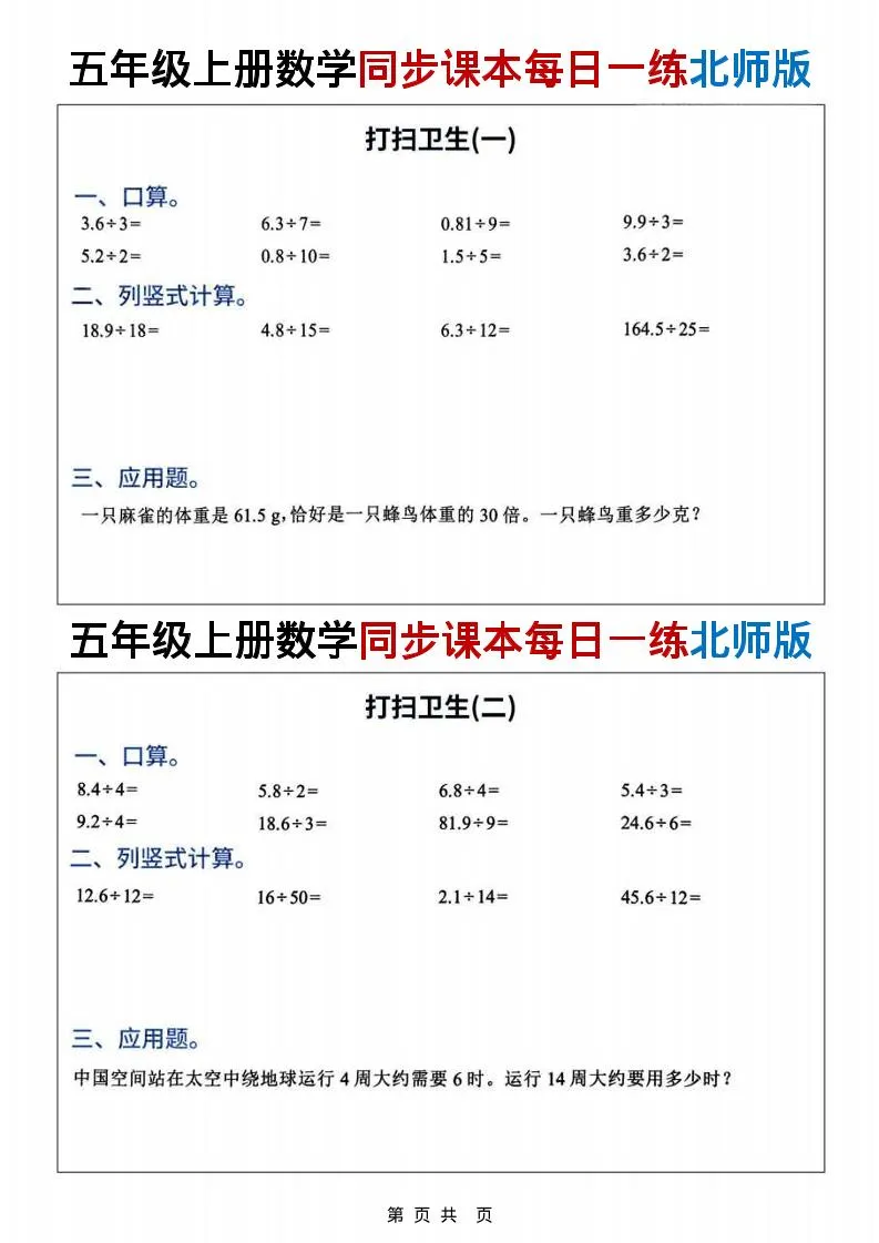 五年级上数学同步课本计算每日一练《北师版》-学海库
