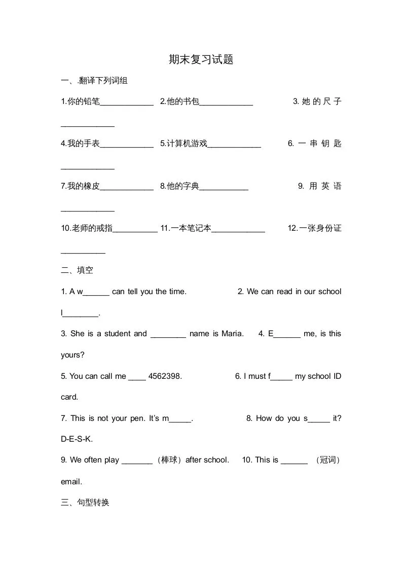 二年级英语上册期末复习试题（三）（人教版一起点）