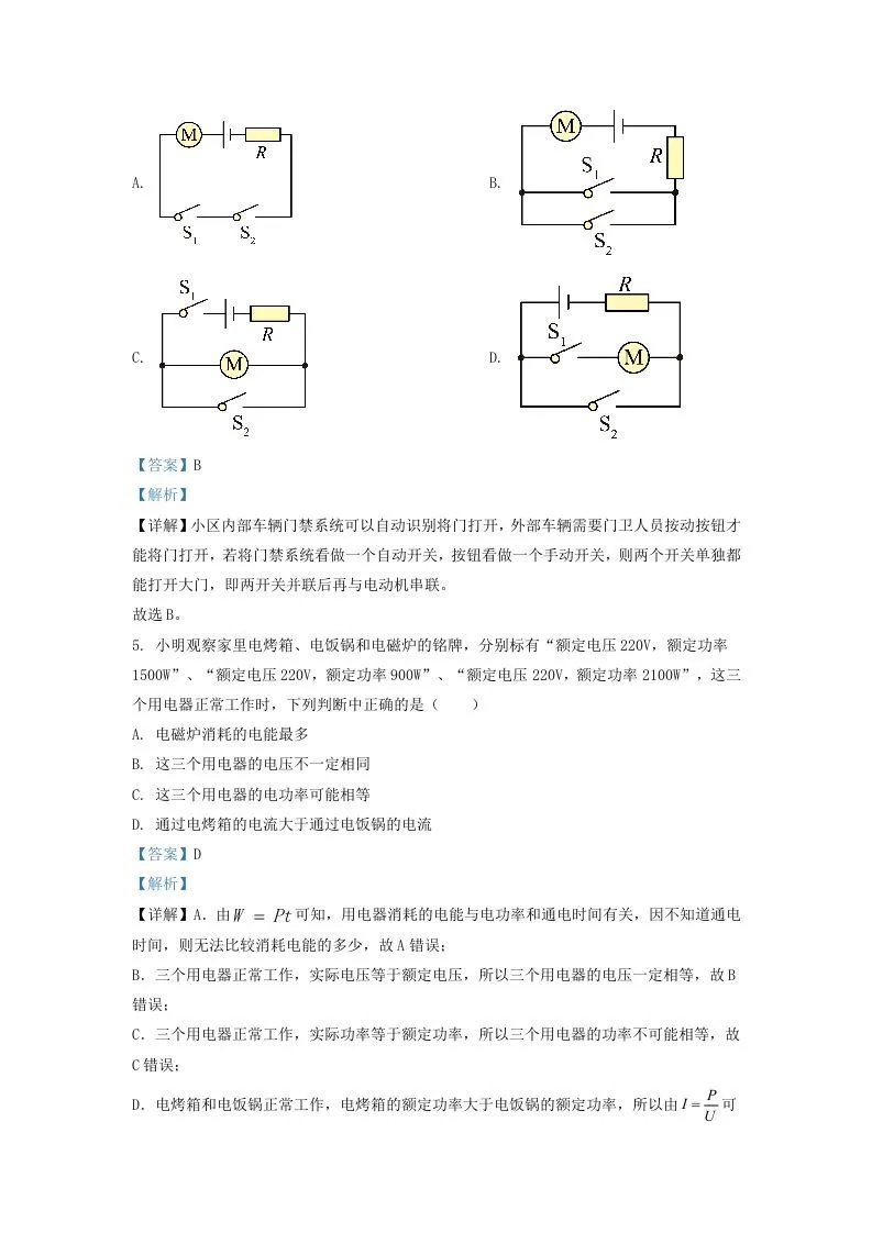 2021-2022学年辽宁省沈阳市铁西区九年级上学期物理期末试题及答案(Word版)-学海库