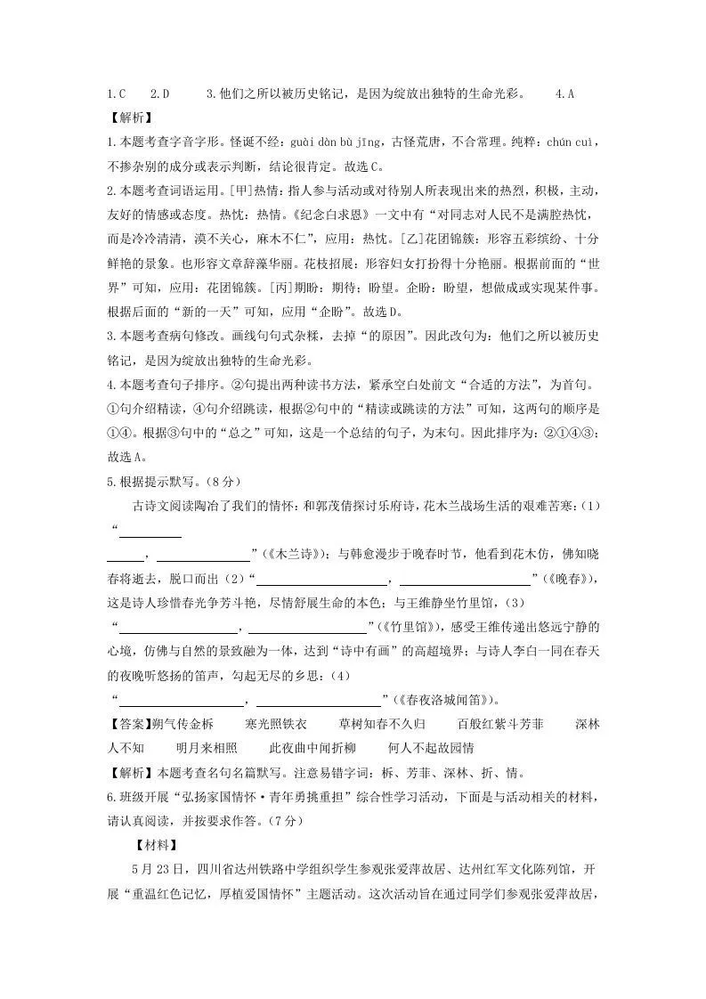 2023-2024学年江苏南京七年级下册语文第一次月考试卷及答案(Word版)