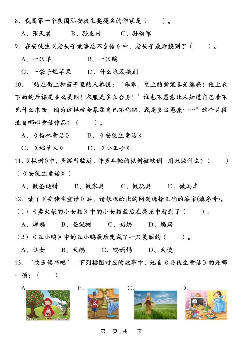 三上语文快乐读书吧考点提升专练五套（安徒生童话、格林童话、稻草人）含答案21页-学海库