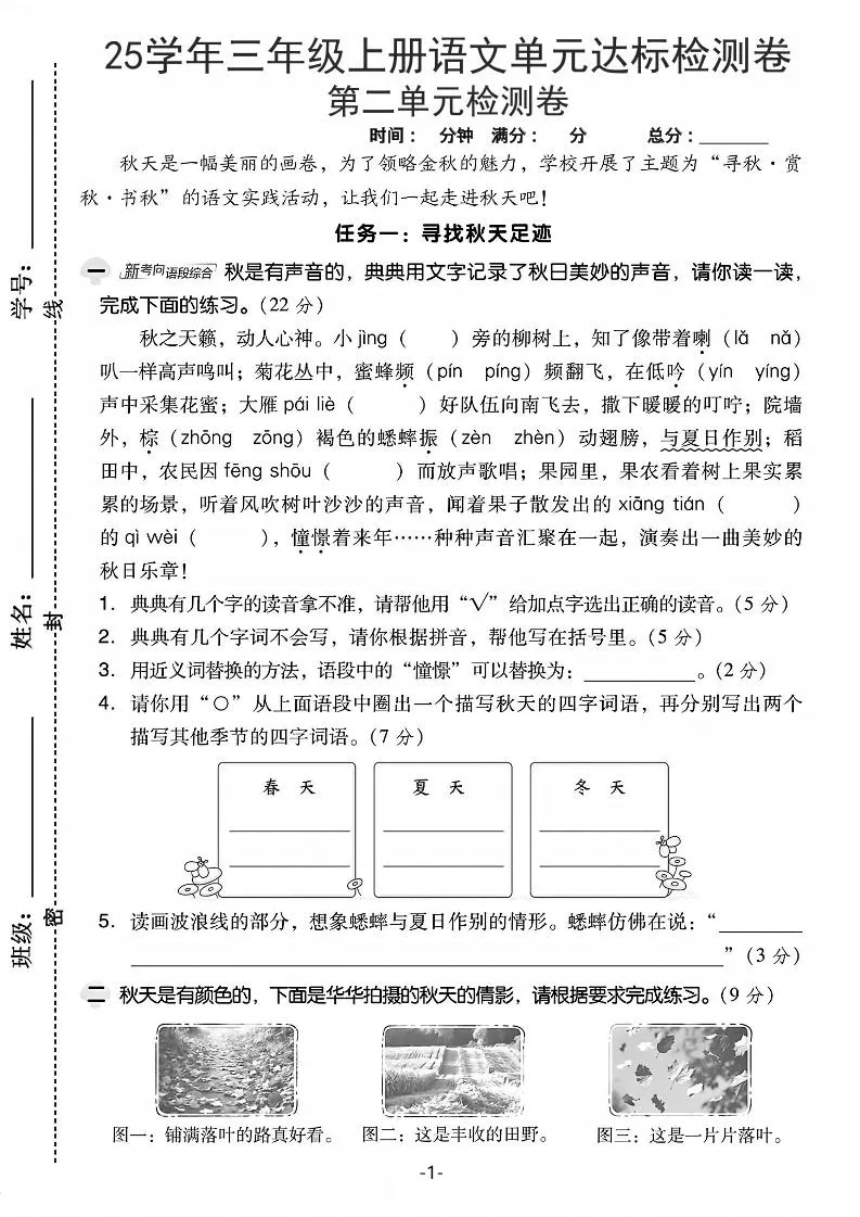 25学年三上语文第二单元达标检测卷-秋天（含答案5页）