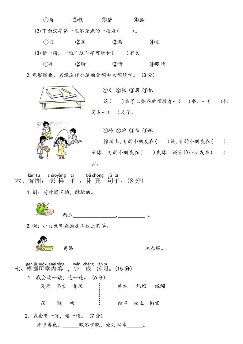 2024-2025学年一年级语文下册期末综合复习卷-学海库