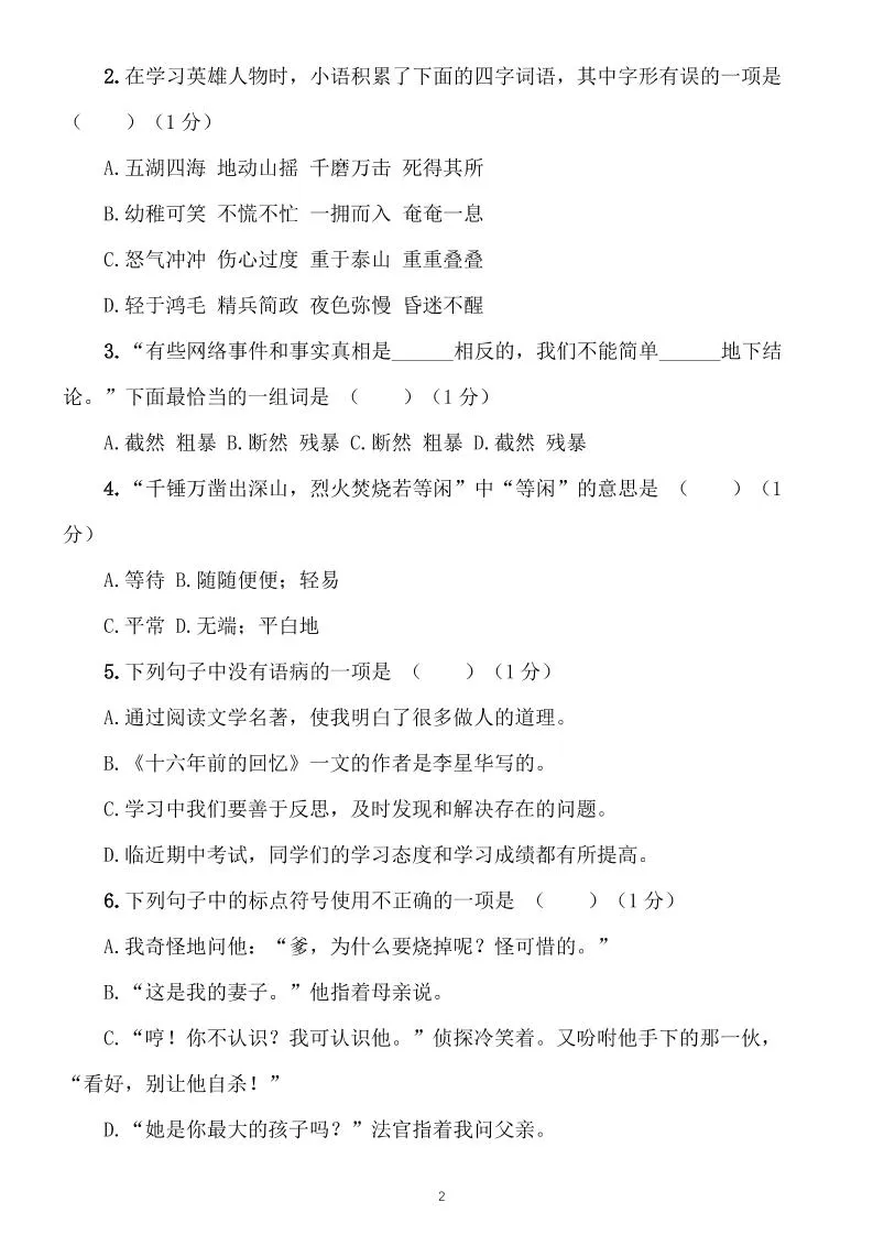 学年六下语文第四单元情境测评卷（含答案12页）-学海库