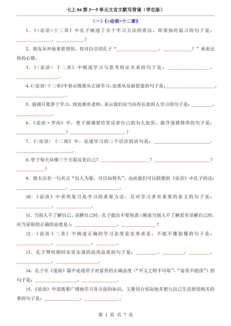 七年级上语文第3-5单元文言文默写背诵