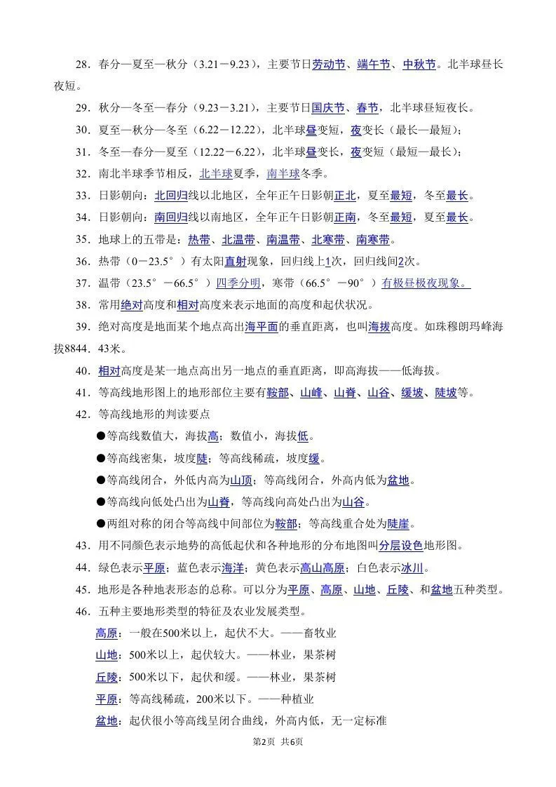 七年级（上册）地理每日一练小纸条答案版