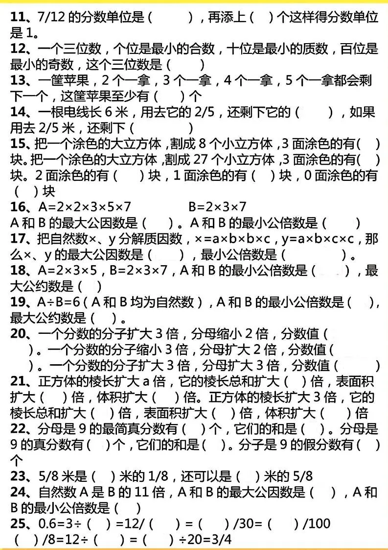 五下数学期末复习重点必练-学海库