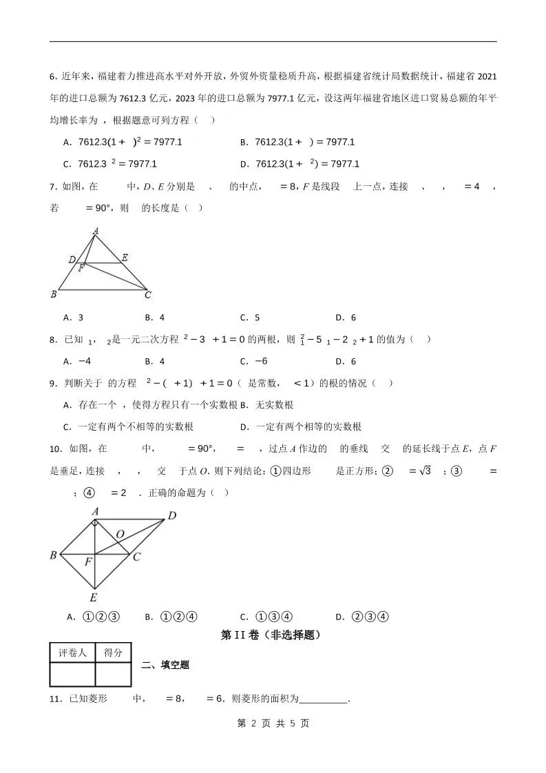 九年级上数学第一次月考卷6（北师大版）-学海库