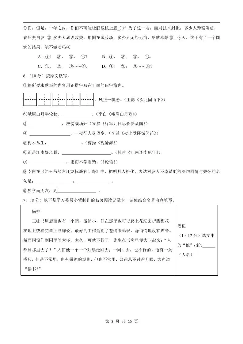 七年级上语文期中模拟卷02-学海库