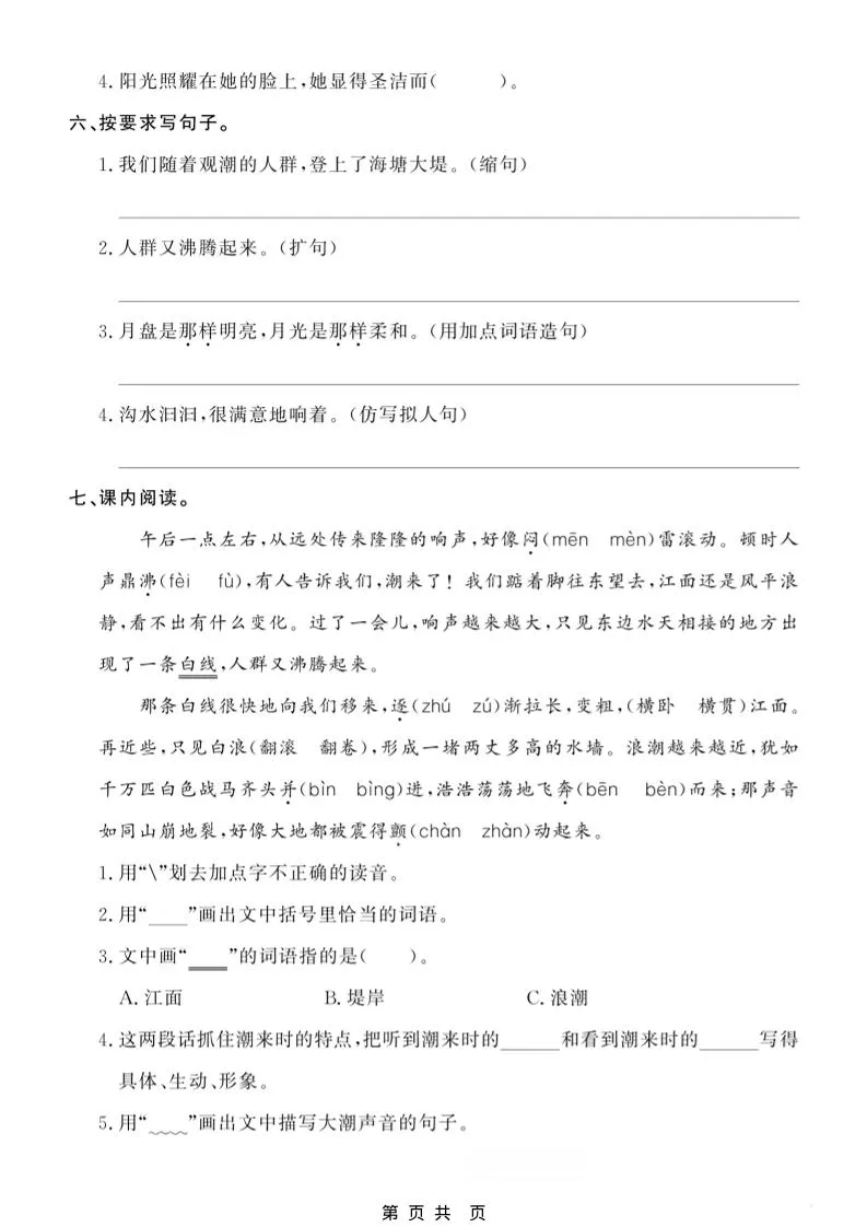 四年级上语文期末冲刺计划-学海库