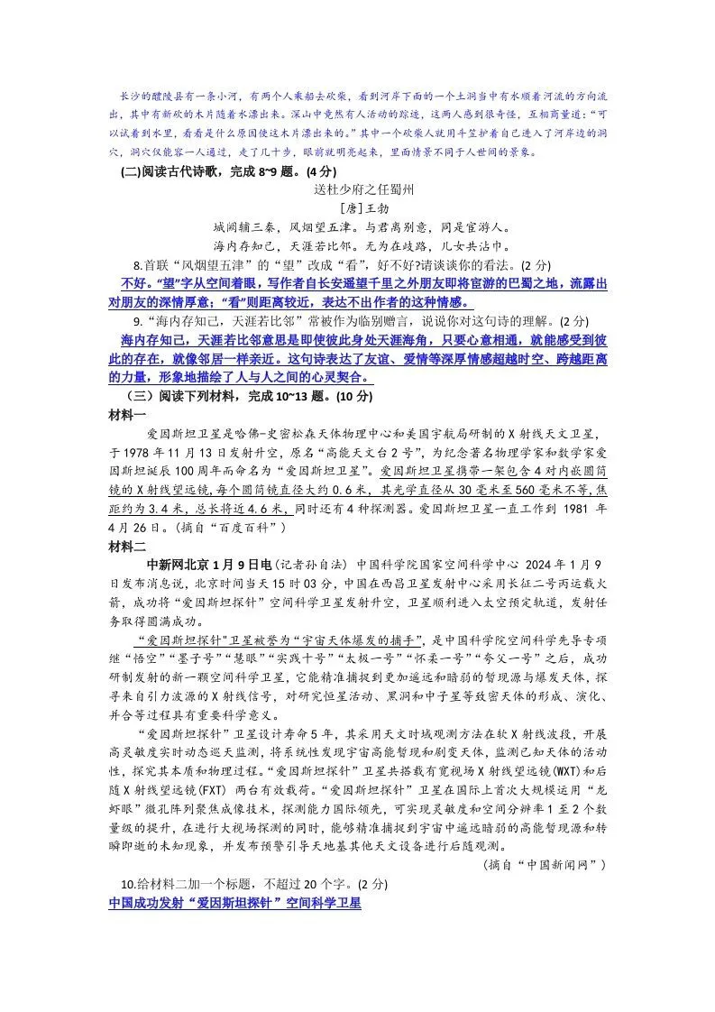 2023-2024学年江苏省徐州市睢宁县八年级下学期期中语文试题及答案(Word版)-学海库