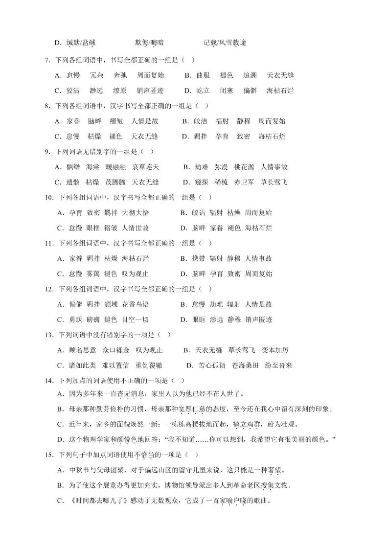 【2025秋新版】人教统编版语文八年级上册期中真题基础知识综合试卷-学海库