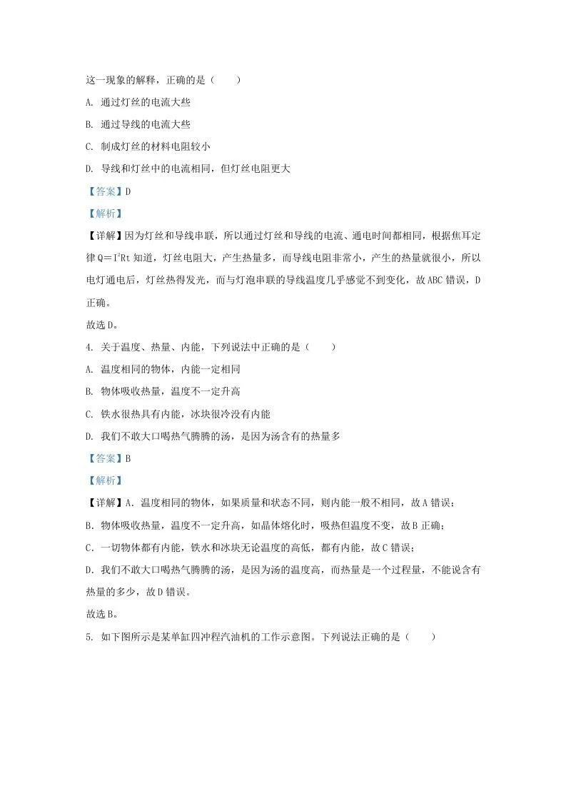 2021-2022学年陕西省西安市蓝田县九年级上学期物理期末试题及答案(Word版)