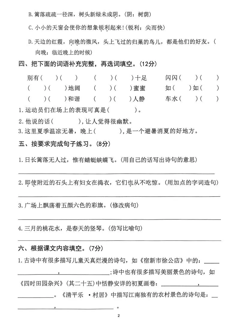 2025年春四下语文_(1-8单元拔尖卷)-学海库