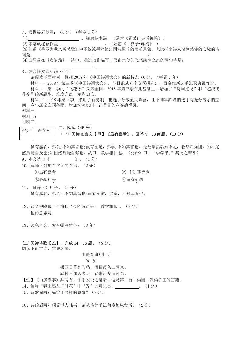 2020-2021学年部编版八年级语文下册第六单元测试卷及答案(Word版)