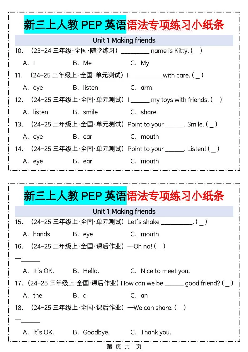 新三上人教PEP英语语法专项练习小纸条（含答案28页）-学海库