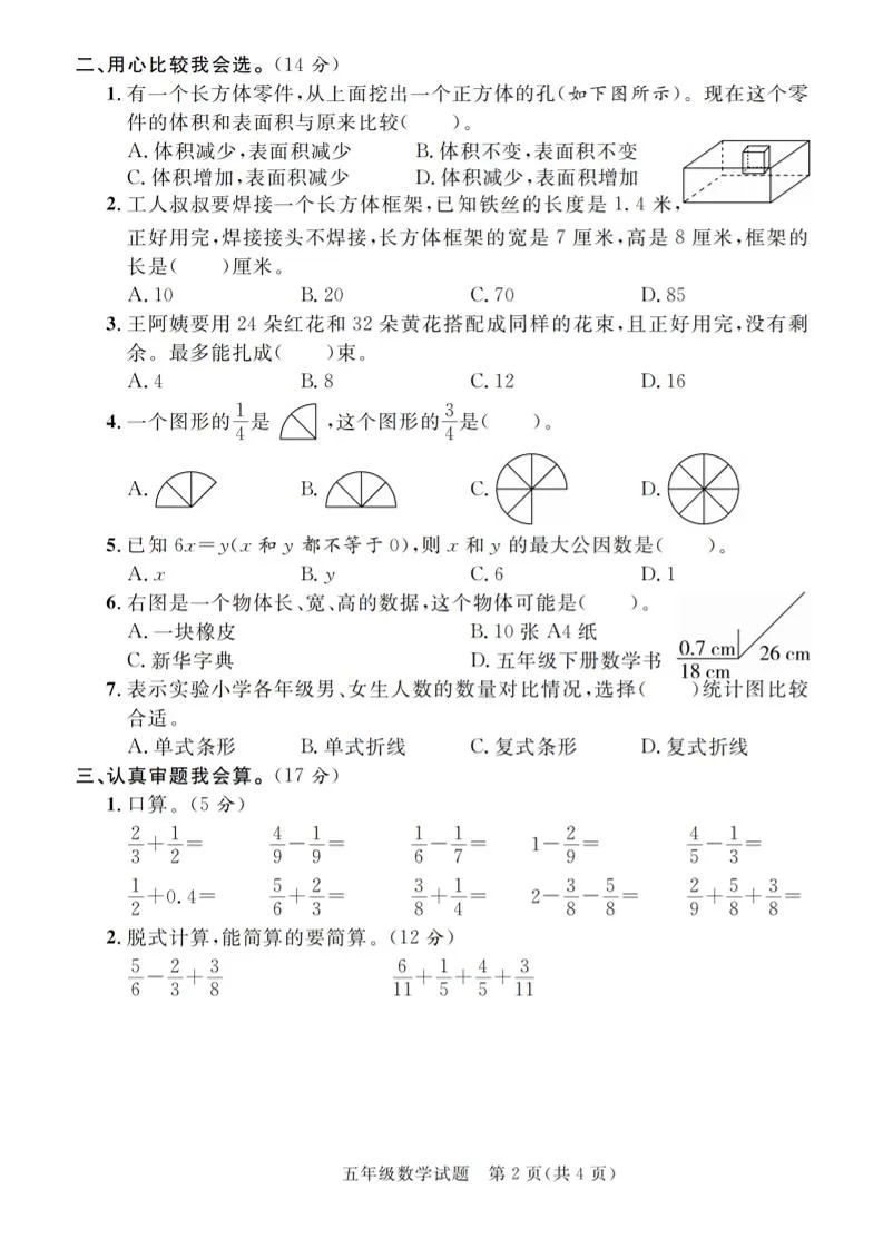 五下青岛六三制数学【期末真题优选卷】-学海库