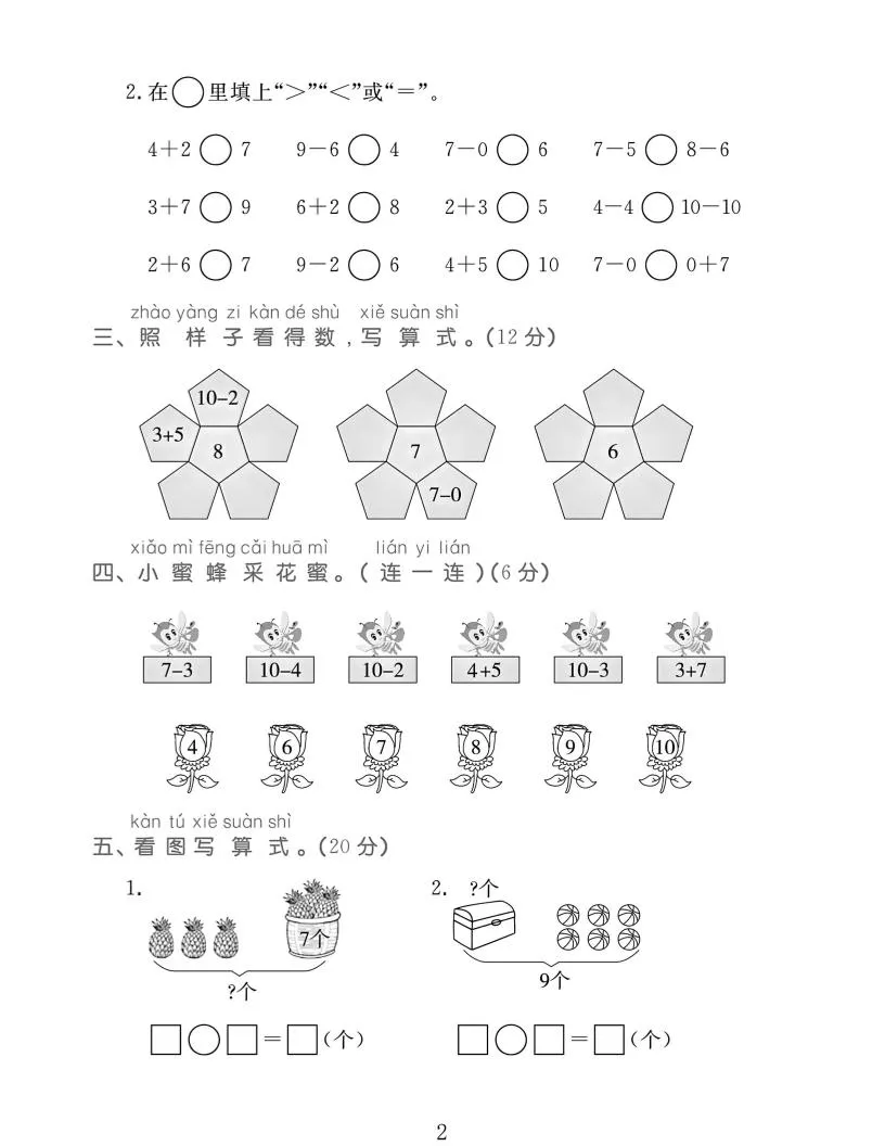 25一上数学第三单元拔尖测试卷-学海库