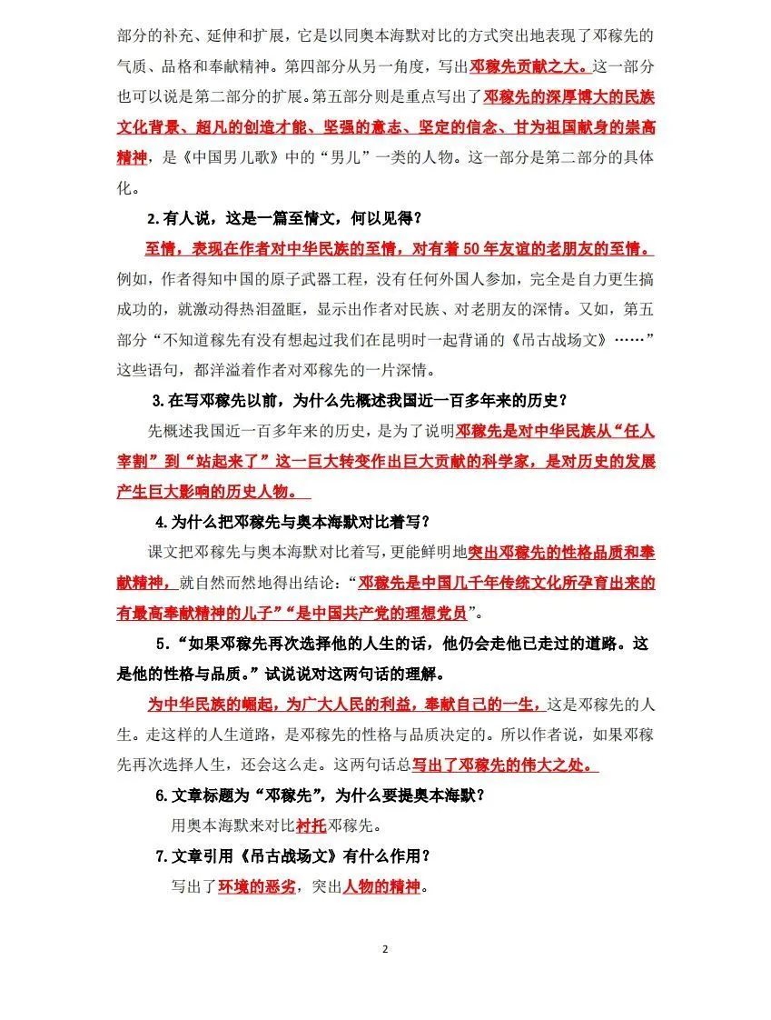 七下语文每课重点知识点梳理