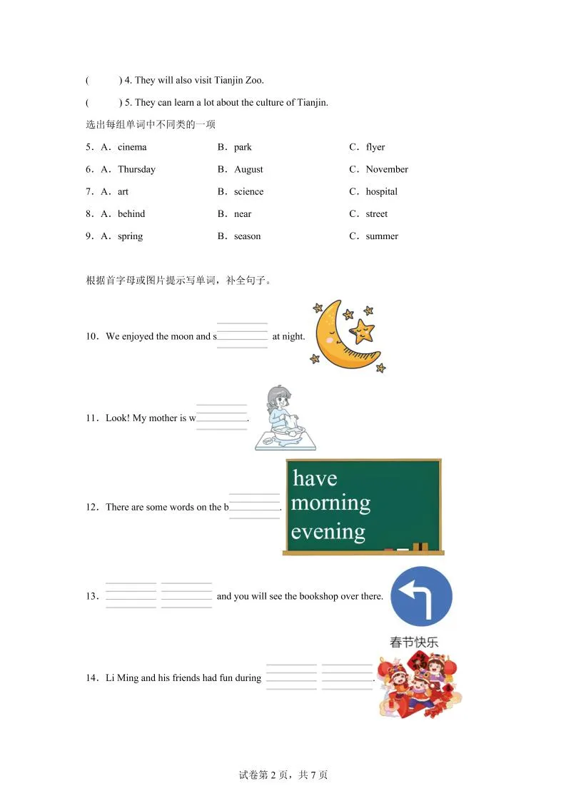 2024-2025学年六年级下期末全真模拟试卷（人教精通版三起）英语（基础卷01）-学海库